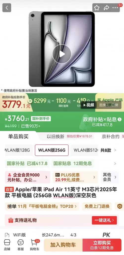 降价千元！京东 iPad Air 全国国补持续 11.11 后价格再探新低