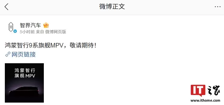 定位 9 系:鸿蒙智行首款旗舰 MPV 基本确认归属智界品牌