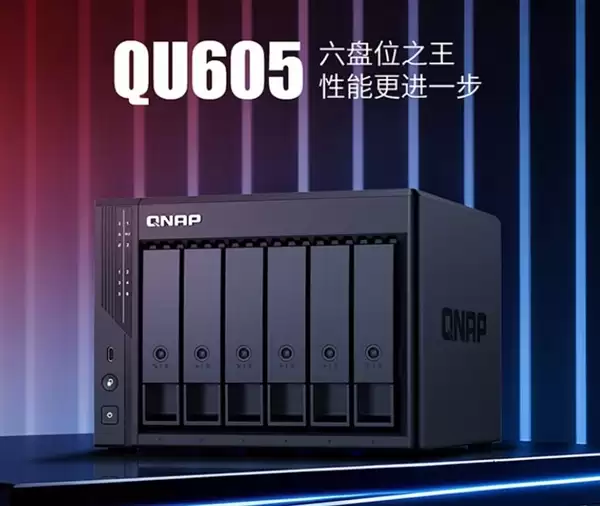 威联通全新6盘位NAS来了：最大196TB容量+价格有惊喜