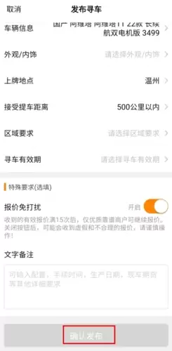 《牛牛汽车》发布车子信息方法