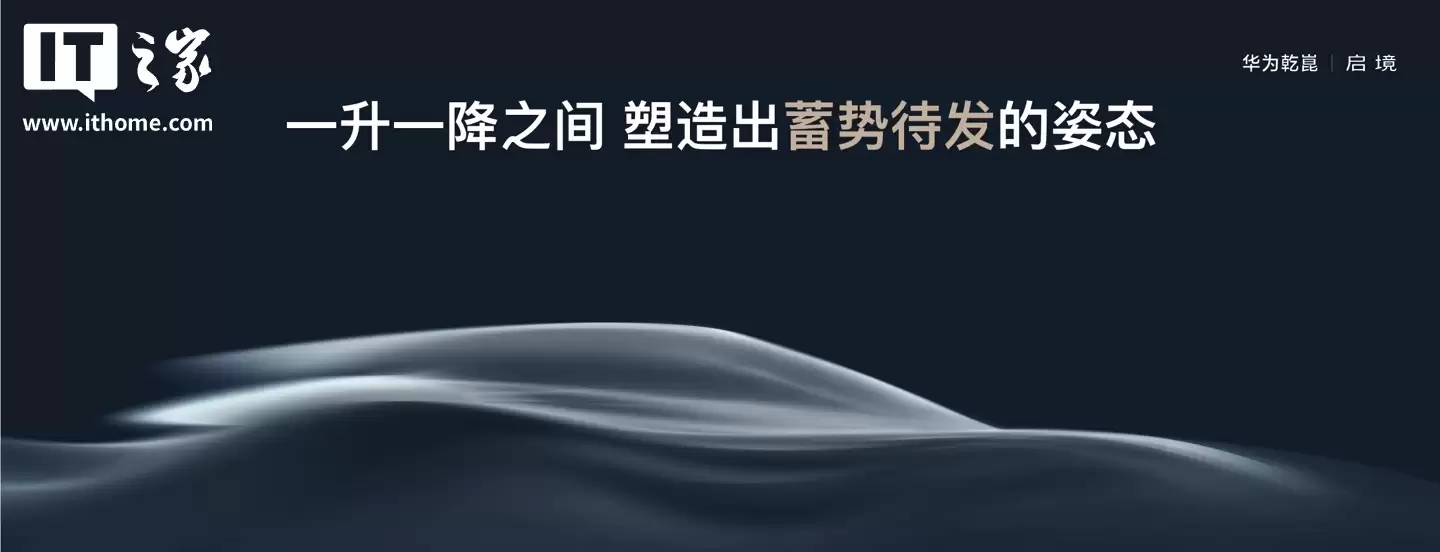 华为乾崑“第一境”：启境首车 F03 概念图发布，定位“华系最美轿跑车型