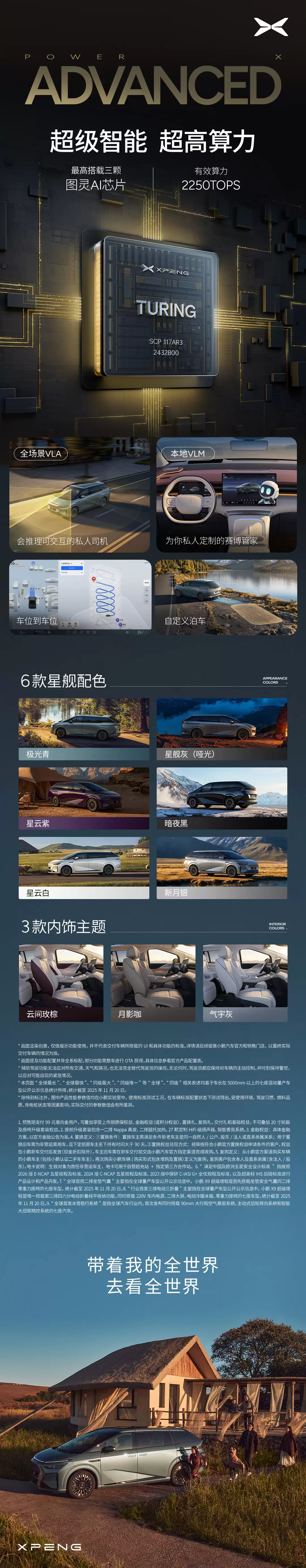 小鹏 X9 超级增程 MPV 上市:综合续航 1602 公里,售价 30.98 万元起