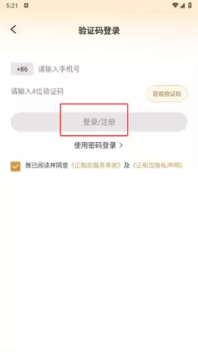 《正和岛》注册账号方法