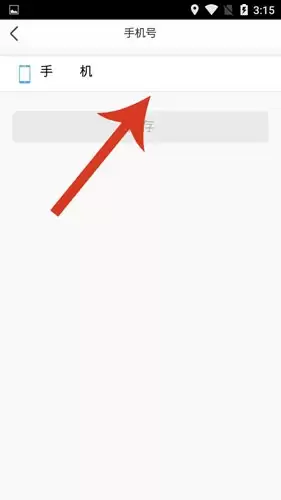 《泉城行》更换手机号方法