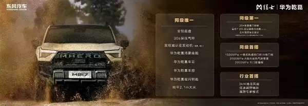 改装党狂喜!猛士M817 Hero版正式上市:售价30.19万元