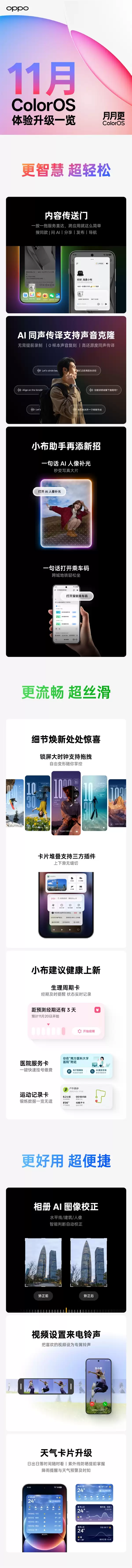 ColorOS 16首次月度更新来了：全新内容传送门 支持100+机型升级