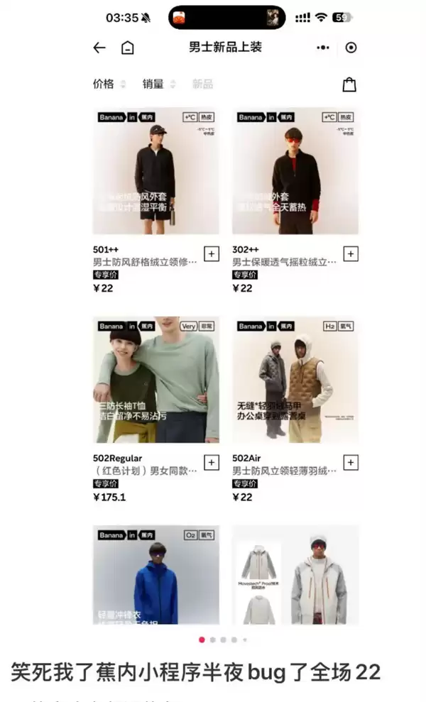 22元下单蕉内羽绒服拒发货 网友吐槽玩不起 回应：此价格因系统异常