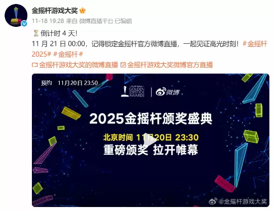 第43届金摇杆奖今晚揭晓,年度最佳游戏花落谁家?