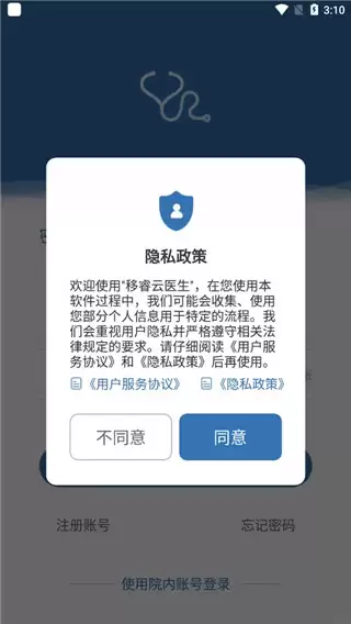 移睿云医生app使用教程