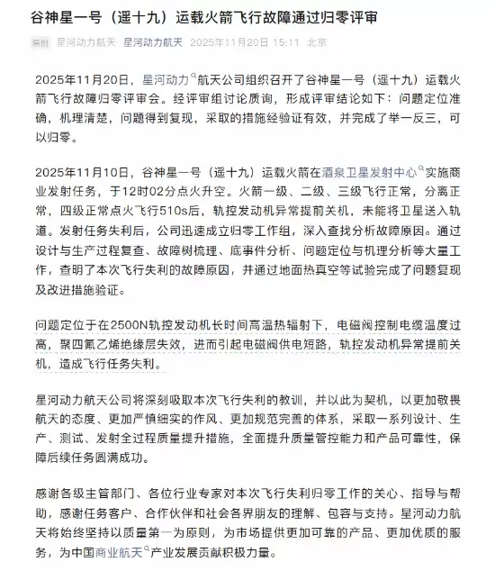 谷神星一号遥十九发射失利原因查明：电缆绝缘失效致发动机提前关机