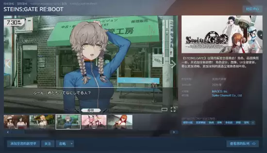 命运石之门：重启版延期至2026年，Steam页面上线