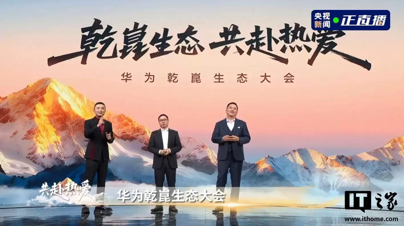 华为乾崑首境：广汽启境明年将推两款新车，2026年开始上市交付