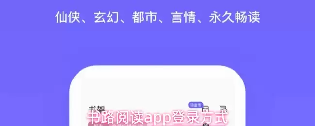 书路阅读app登录方式