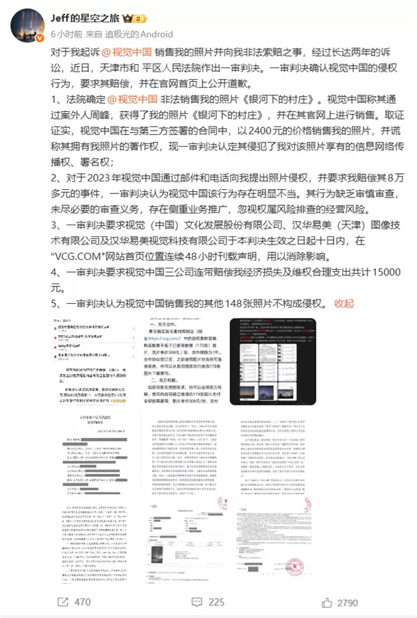用自己的照片被告侵权还被索赔8万!摄影师起诉视觉中国胜诉 获赔1.5万元