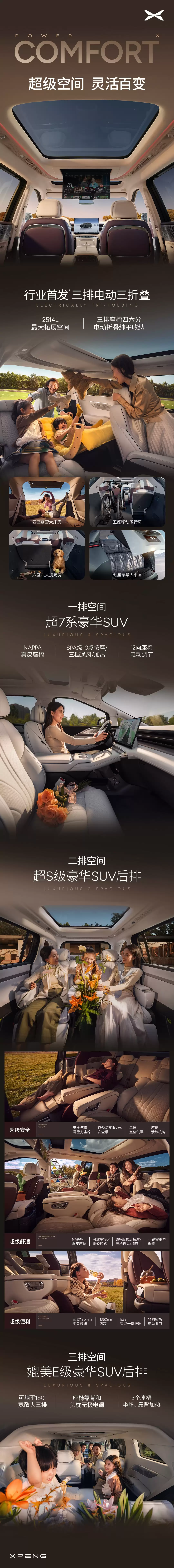 小鹏 X9 超级增程 MPV 上市:综合续航 1602 公里,售价 30.98 万元起