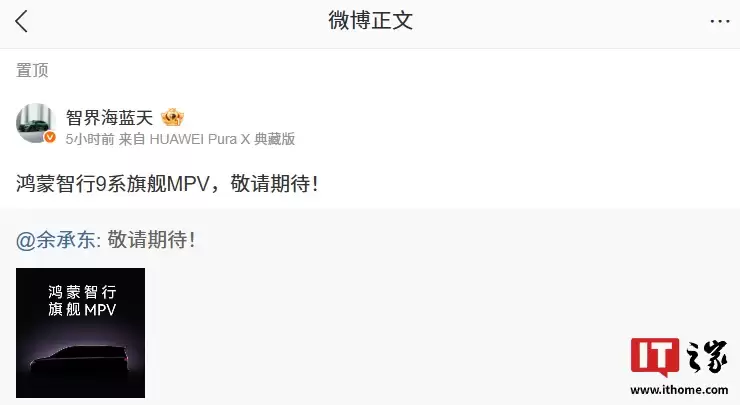 定位 9 系:鸿蒙智行首款旗舰 MPV 基本确认归属智界品牌