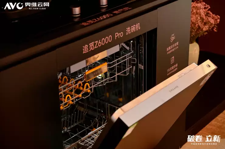实力定义行业新标!追觅Z6000+Pro洗碗机斩获奥维云网“创新产品奖”