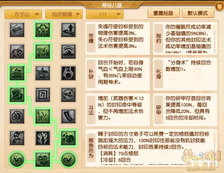 梦幻西游方寸山经脉怎么点2026