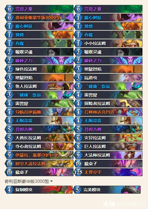 炉石传说34.0.2拉法姆术士卡组代码一览