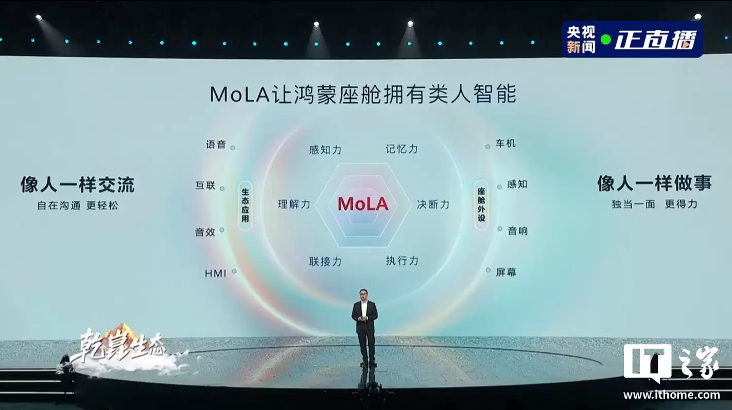 华为靳玉志:鸿蒙座舱率先进阶 L3 时代