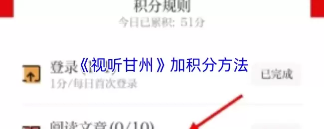 《视听甘肃》积分方法