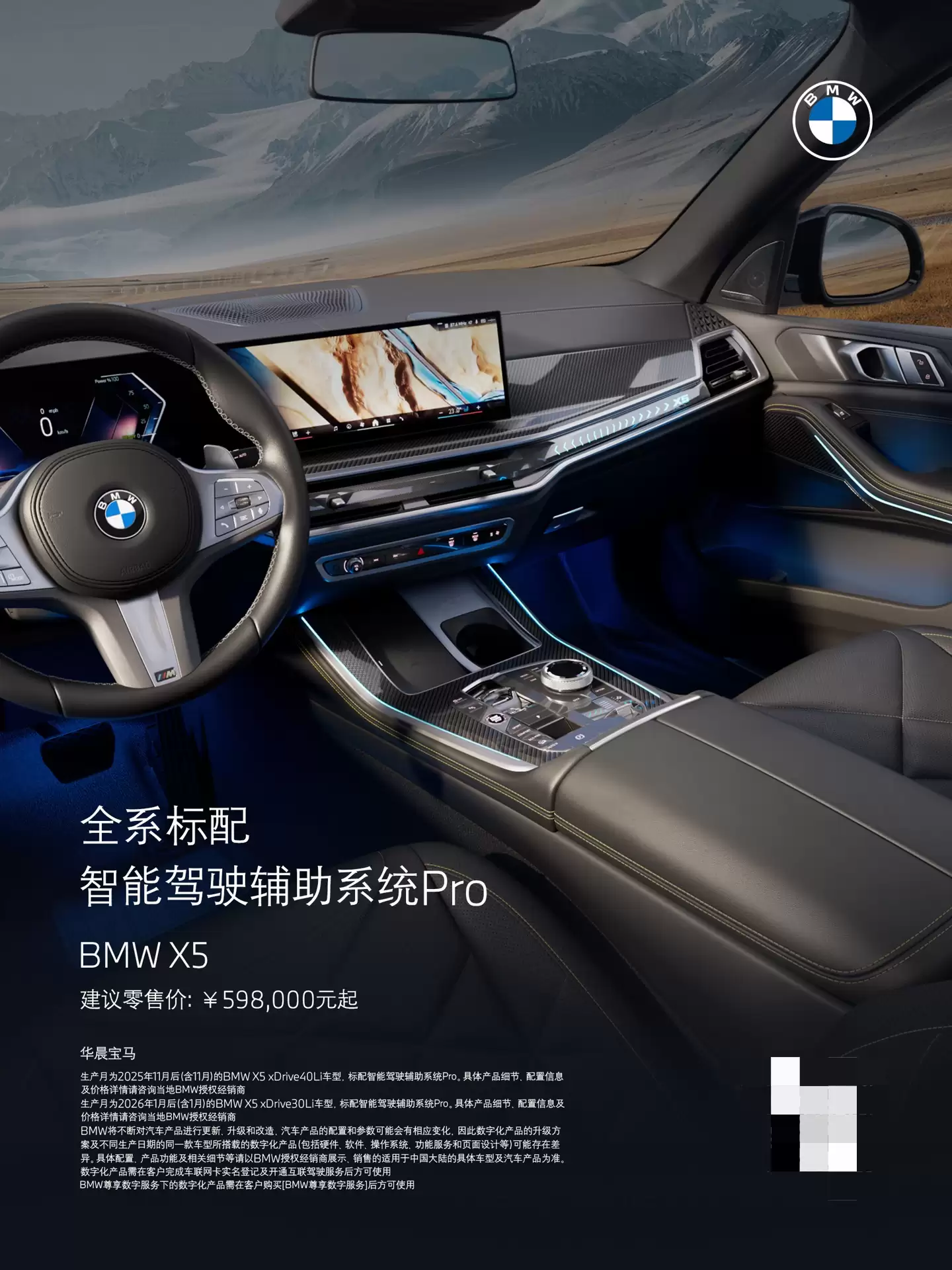 2026 款宝马 X5 上市:59.8 万-74.8 万元,标配智能驾驶辅助系统 Pro