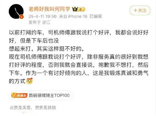 何同学就拒绝给网约车司机好评道歉：很多客户直接撤单了 亏损一两百万是客观情况