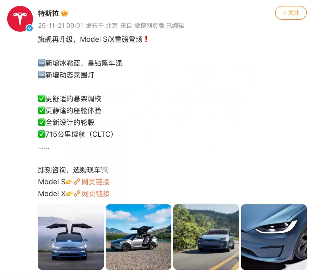 特斯拉Model S/X迎2025升级:新配色+氛围灯+舒适性优化
