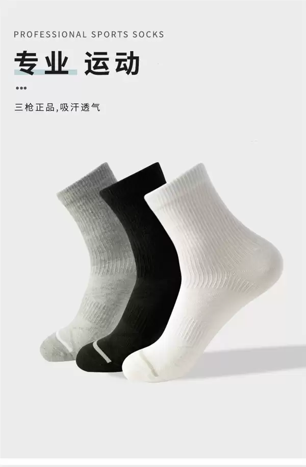 多色多款可选!三枪中筒运动袜5双到手10.9元
