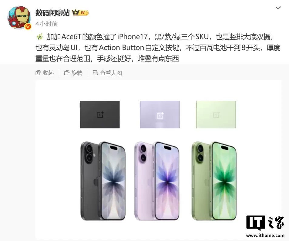 一加 Ace 6T 手机支持 IP66/IP68/IP69/IP69K 满级防尘防水，标配 3D 超声波指纹