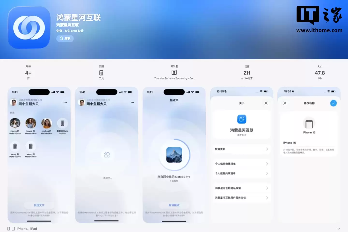 华为苹果“联上了”：鸿蒙星河互联 App 首登 App Store，支持文件等互传