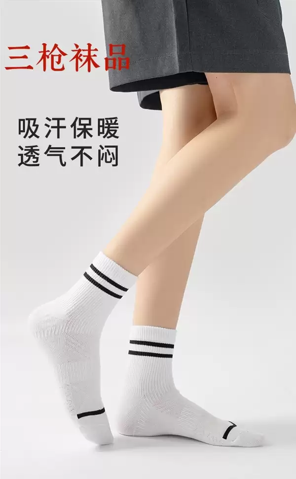 多色多款可选!三枪中筒运动袜5双到手10.9元
