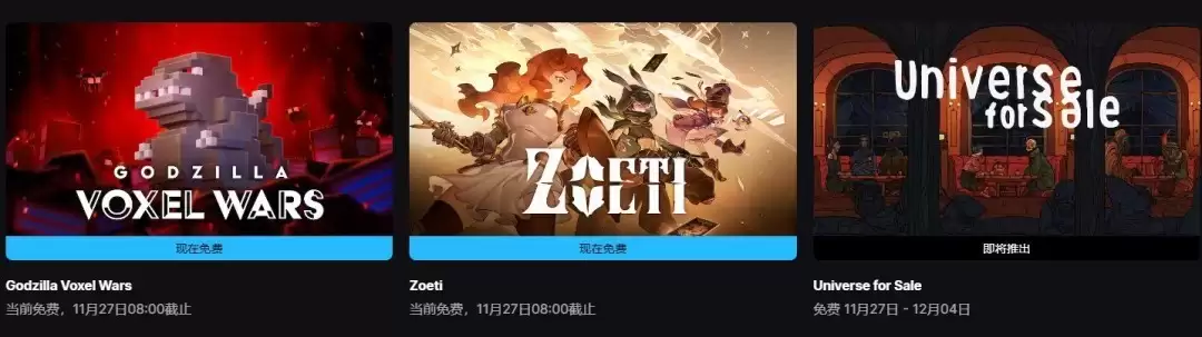 Epic本周送星咏之诗与哥斯拉体素战争，策略肉鸽双免费