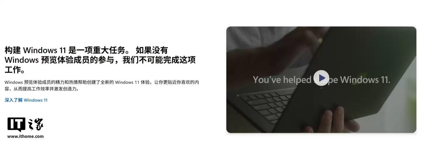 成立 11 周年之际，微软悄然改版 Windows Insider 官网