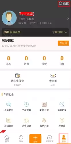 《牛牛汽车》注销账号方法