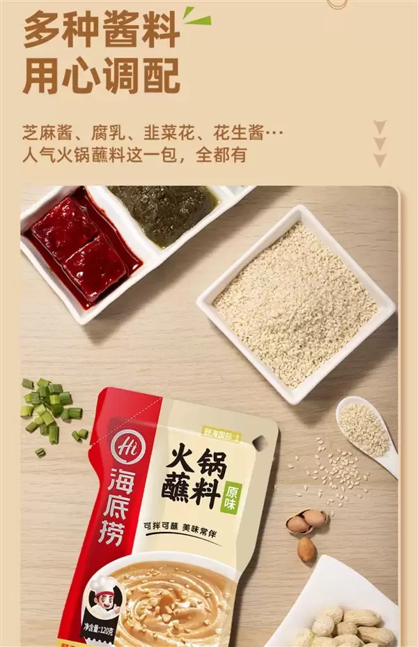 吃火锅的灵魂！海底捞火锅蘸料合集  任选6件到手19.9元