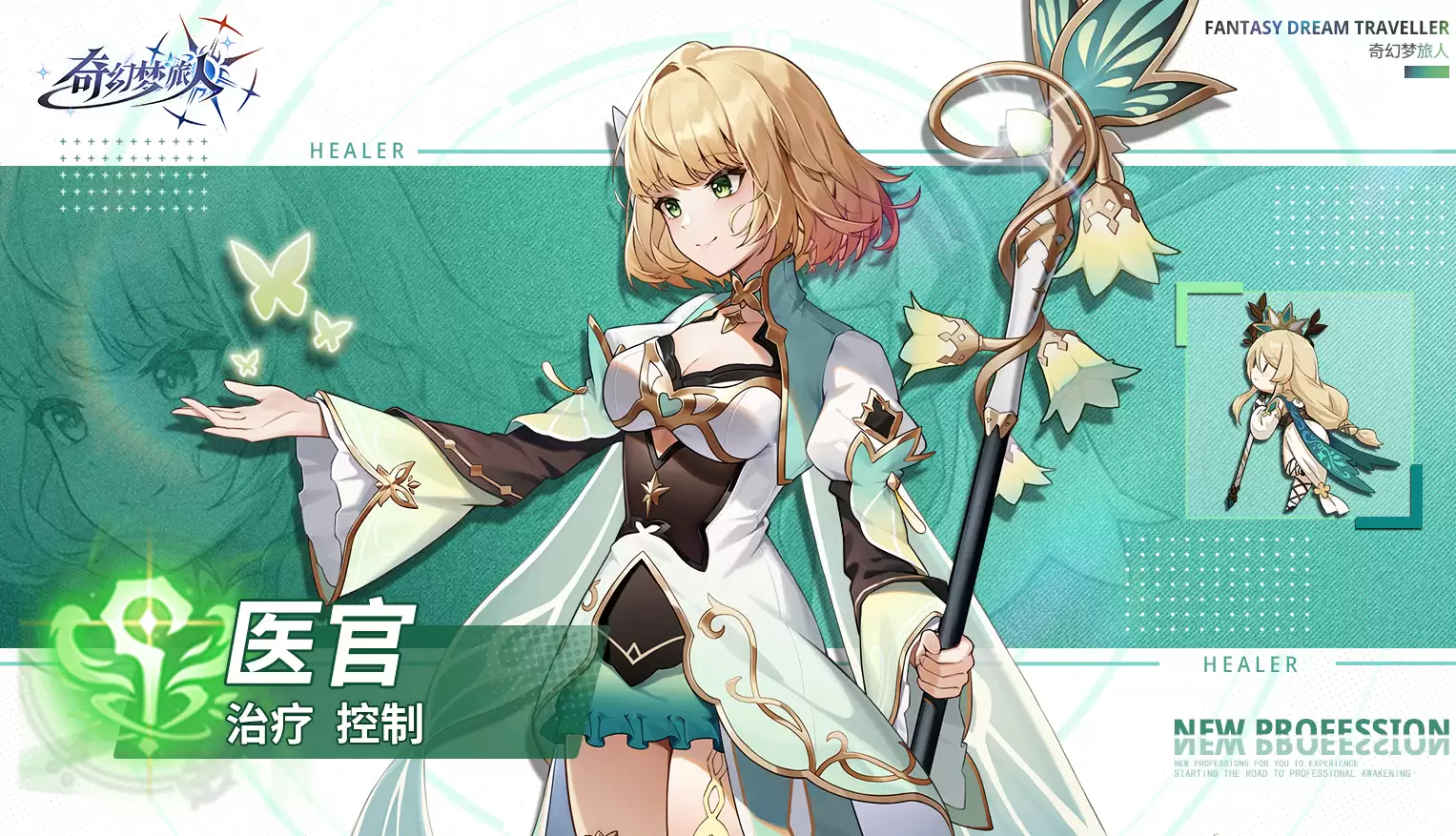 奇梦幻旅人五大职业详解