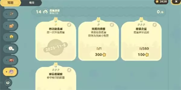 《星布谷地》缇米足迹功能介绍