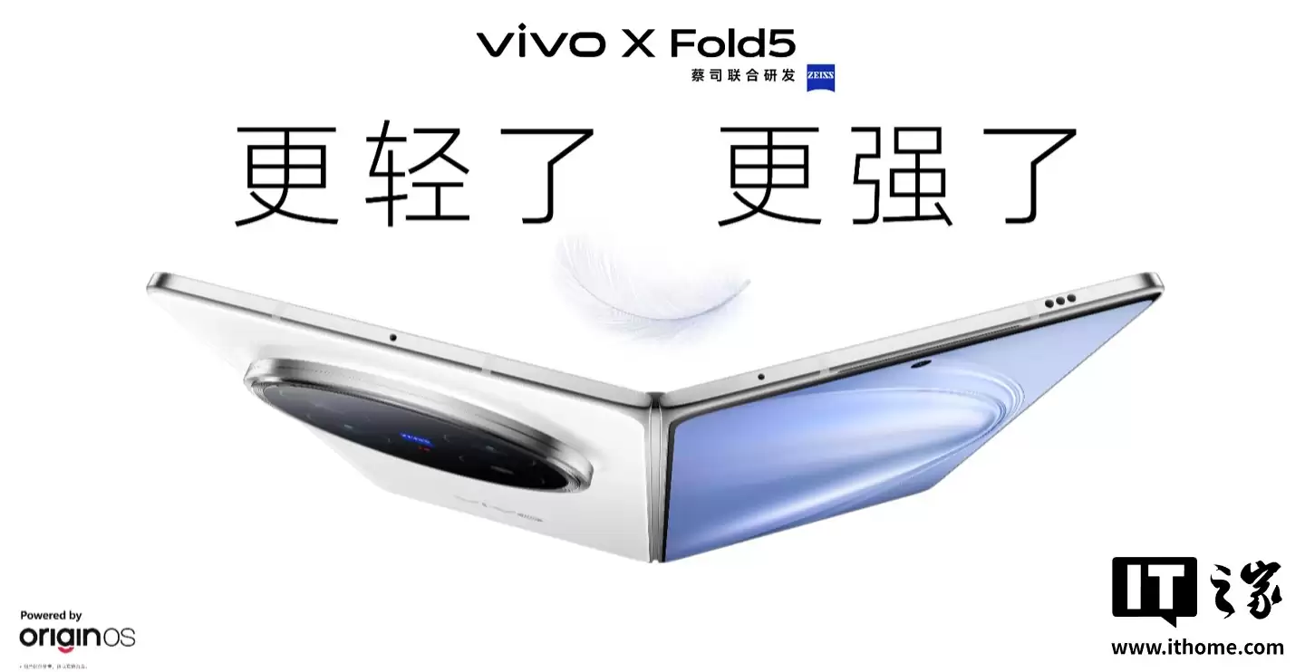 消息称 vivo X Fold6 大折叠手机走普及路线，目前测试骁龙 8 Gen 5 芯片
