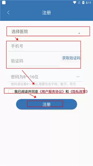 移睿云医生app使用教程