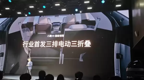 小鹏X9行业首发三排电动三折叠：秒变1米8瑜伽房