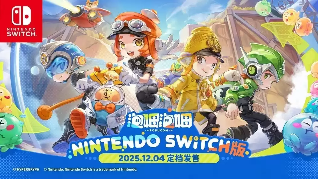 鹰角新作泡泡泡姆12月4日登陆Switch