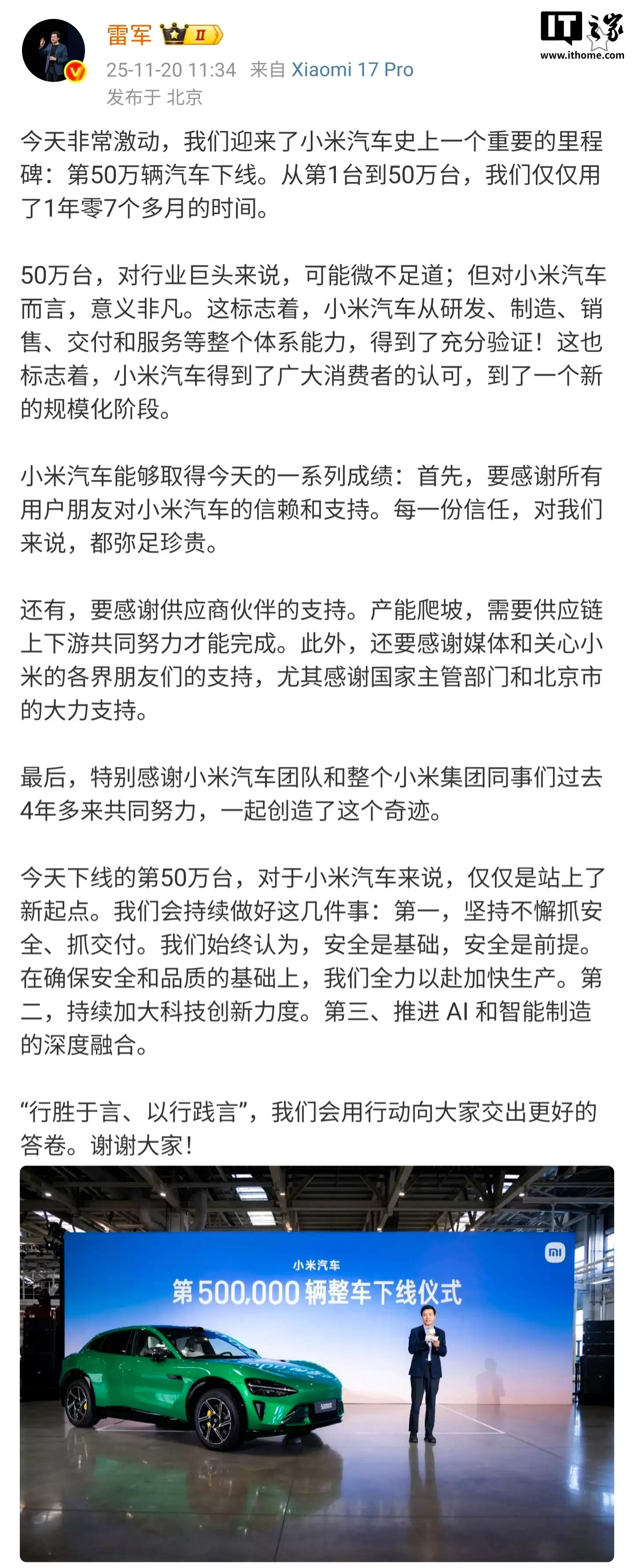 小米汽车第50万辆整车正式下线，雷军发文感谢用户、供应商、团队等