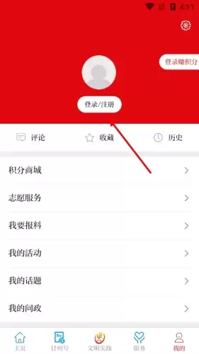 《视听甘州》登录方法介绍