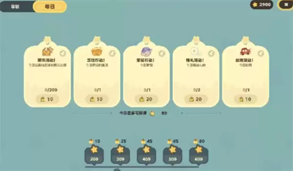 《星布谷地》缇米足迹功能介绍