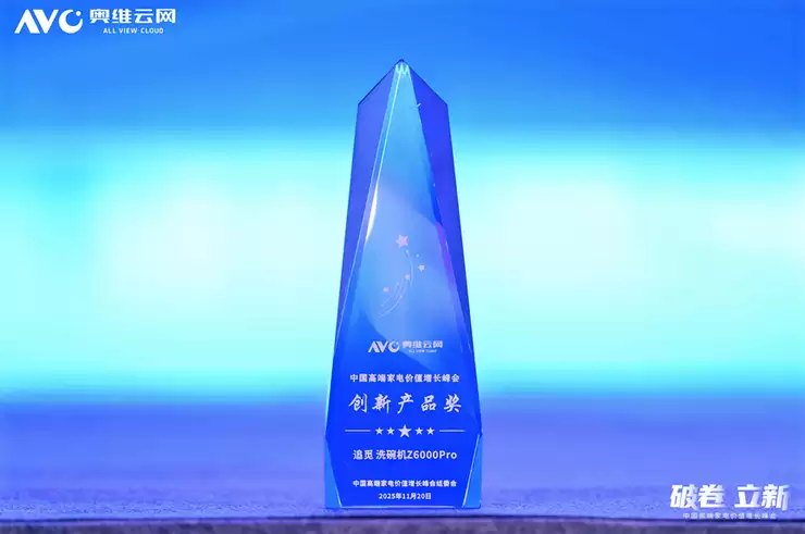实力定义行业新标!追觅Z6000+Pro洗碗机斩获奥维云网“创新产品奖”