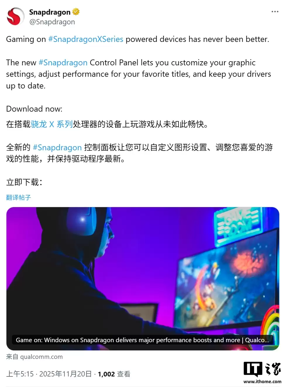 高通推出骁龙控制面板：让你在 X Elite PC 上畅玩游戏