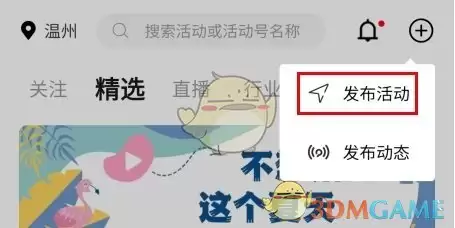 《活动行》发布活动方法