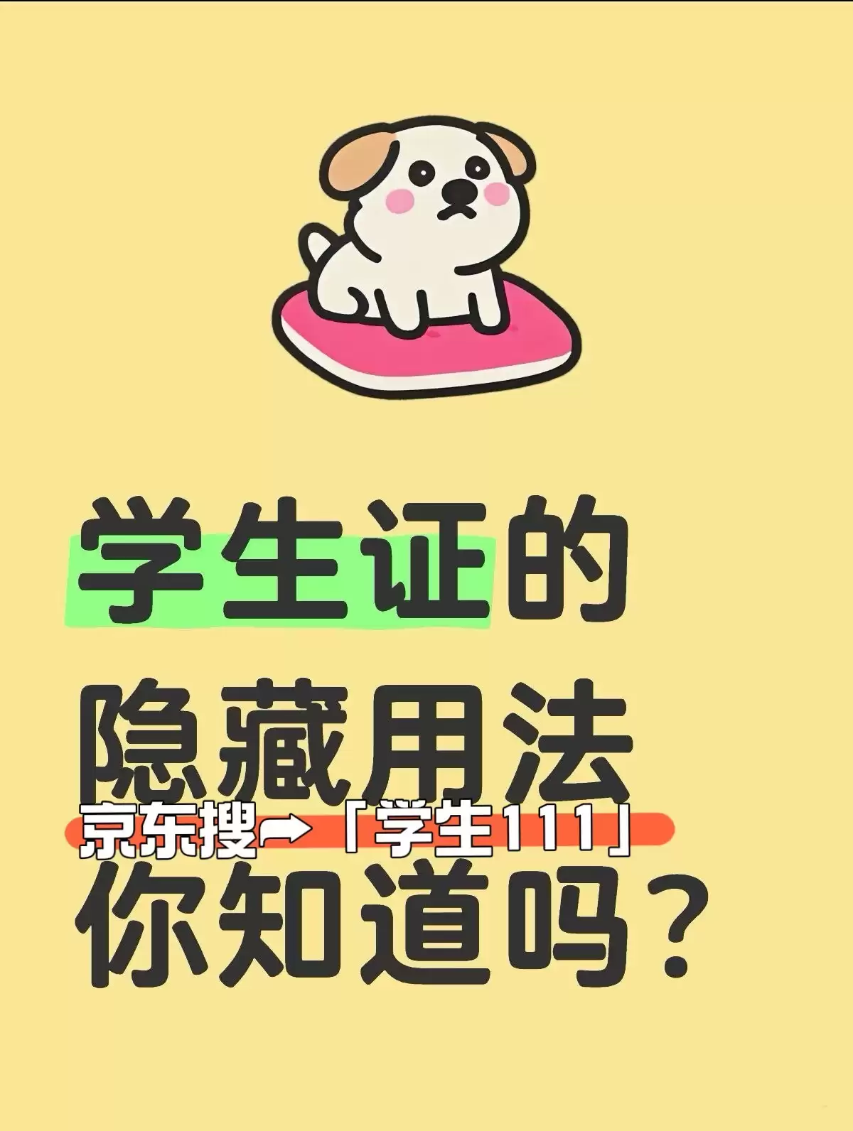京东海底捞69折使用教程：京东海底捞学生认证领的6.9折券怎么使用？