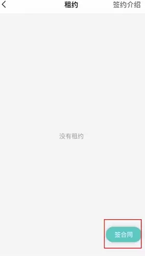 《六六直租》签合同方法